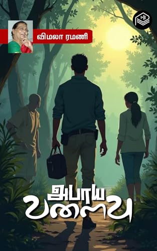 Abaya Valaivu (Tamil Edition)
