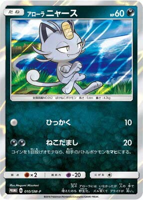 Amazon.co.jp: ポケモンカードゲーム/PK-SM-P-010 アローラニャース