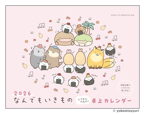 2026 なんでもいきもの しごとにべんり！卓上カレンダー ([カレンダー])