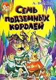 Sem' podzemnyh korolej