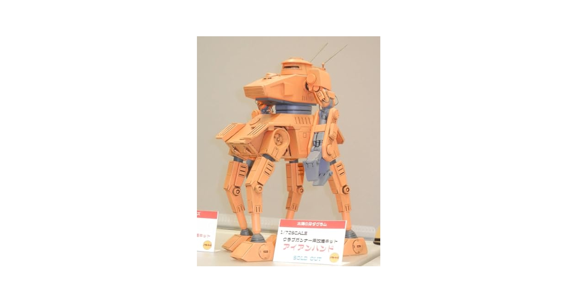 太陽の牙ダグラム　ガレージキット 太陽の牙ダグラム] 幻のガレージキットが遂に登場！「1/72ヤクト