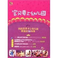 亲子大课堂：宝贝要上幼儿园（妈妈送孩子上幼儿园要做的50件事） 7543043416 Book Cover