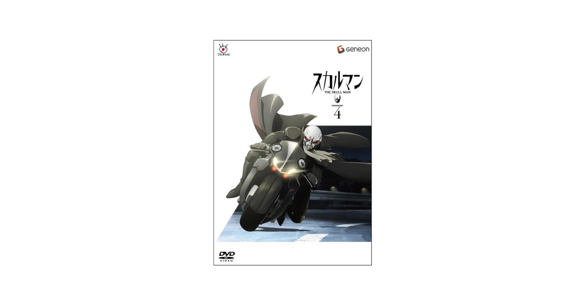 Amazon.co.jp: スカルマン The Skull Man 4 [DVD] : もりたけし: DVD