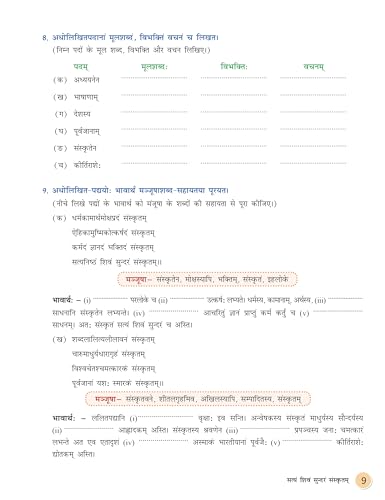 Image of Full Marks Sanskrit Workbook (With Activities) Class 9 | Based on NCERT Textbook Sharda and CBSE Syllabus | Includes Chapterwise Summary, Practice Papers and More