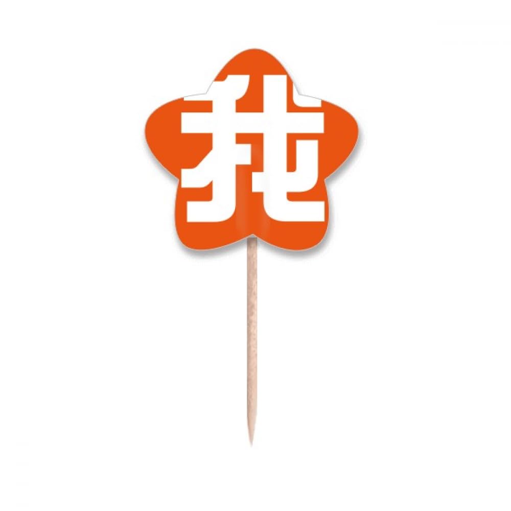 Cure-dents en forme de drapeau chinois pour éviter les buffets ternes et sans ambiance