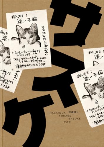 Sasuke - Masahisa Fukase