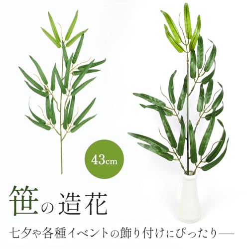 笹 造花 七夕 飾り フェイク 枯れない笹 [2]