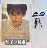 日向亘 写真集 5W1H アクリルスタンド