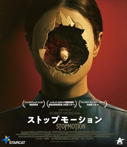 ストップモーション [Blu-ray]