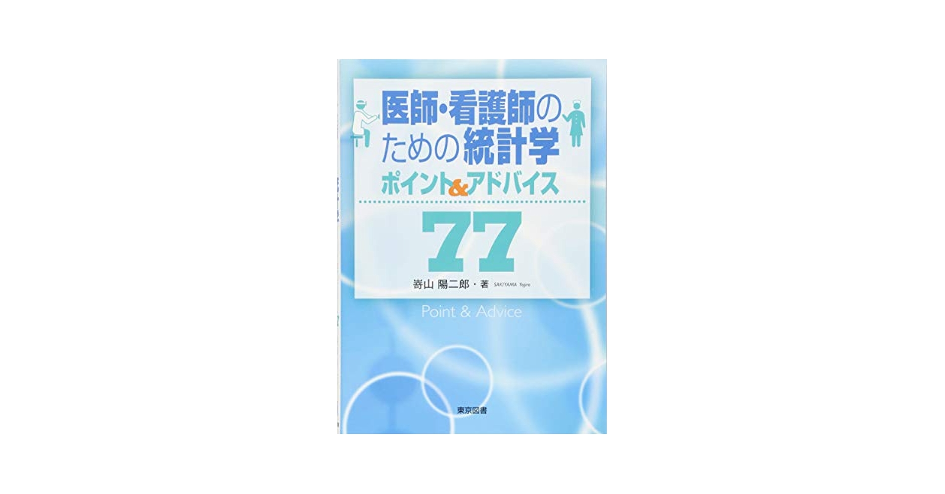 看護学入門 2018年度 大阪医療センター附属看護学校 2018年度一般A 数学ⅠA 解説