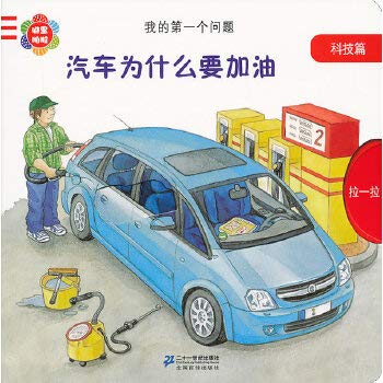 Why to refuel the car - my first question - Technology Review(Chinese Edition)