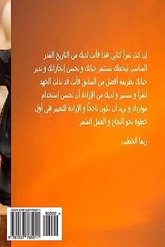 How to Reach to Your Maximum Potentials: Achieve More and Be the Successful Person You Wish to Be (Arabic Edition)