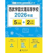 最新版 ＞ 開智未来高等学校 2026年度版 【 過去問 4+1年分 】 英語