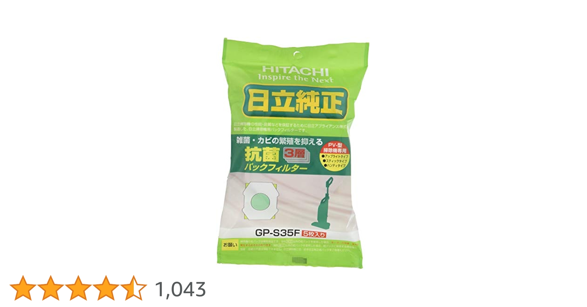 Amazon | 日立 純正クリーナー紙パック 抗菌3層HEパック