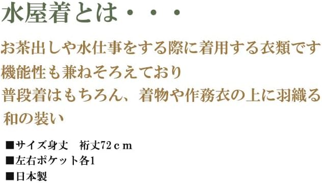 水屋着 レディース 日本製 絣紬水屋着 みずやぎ 上っ張り 割烹着 【古来】 綿100％ 6020