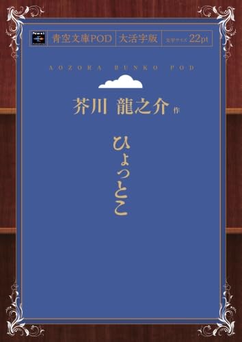 ひょっとこ