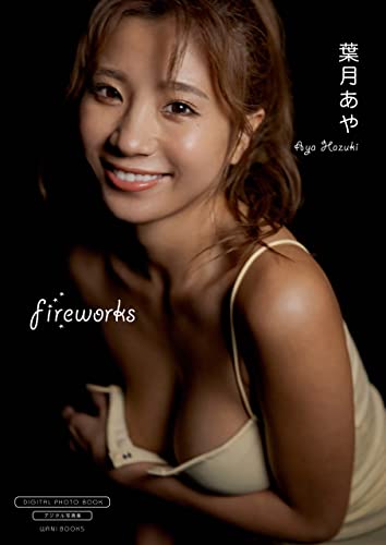 【デジタル限定】葉月あや 写真集 『 fireworks 』 (ワニブックス デジタル写真集)
