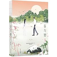 The Businessman and the Kunqu Performer (Chinese Edition) 7541164550 Book Cover