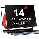 ZOEGAA 14インチ 16:9 覗き見防止フィルター マグネット式 ノートパソコン プライバシーフィルター ブルーライトカット 液晶保護フィルム 指紋の防止 反射防止 着脱簡単 両面使用