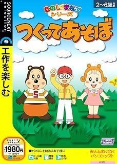 Amazon たのしくまなぶシリーズ つくってあそぼ 説明扉付きスリムパッケージ版 Pcソフト Pcソフト