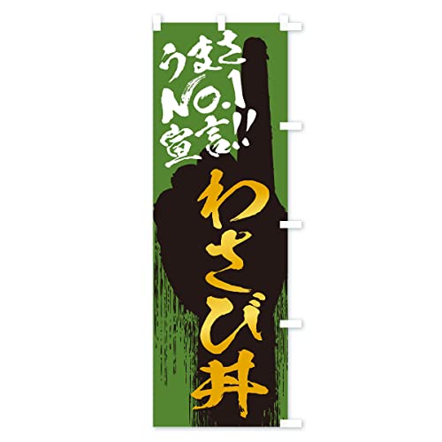 �킳�ј��E���܂�No1�錾 �̂ڂ�� �T�C�Y�I�ׂ܂�(�W�����{90x270cm �E�`�`) 35E0_AJR �O�b�Y�v��/GoodsPro