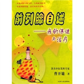 Paperback Prostate readme: My care and treatment(Chinese Edition) [Chinese] Book