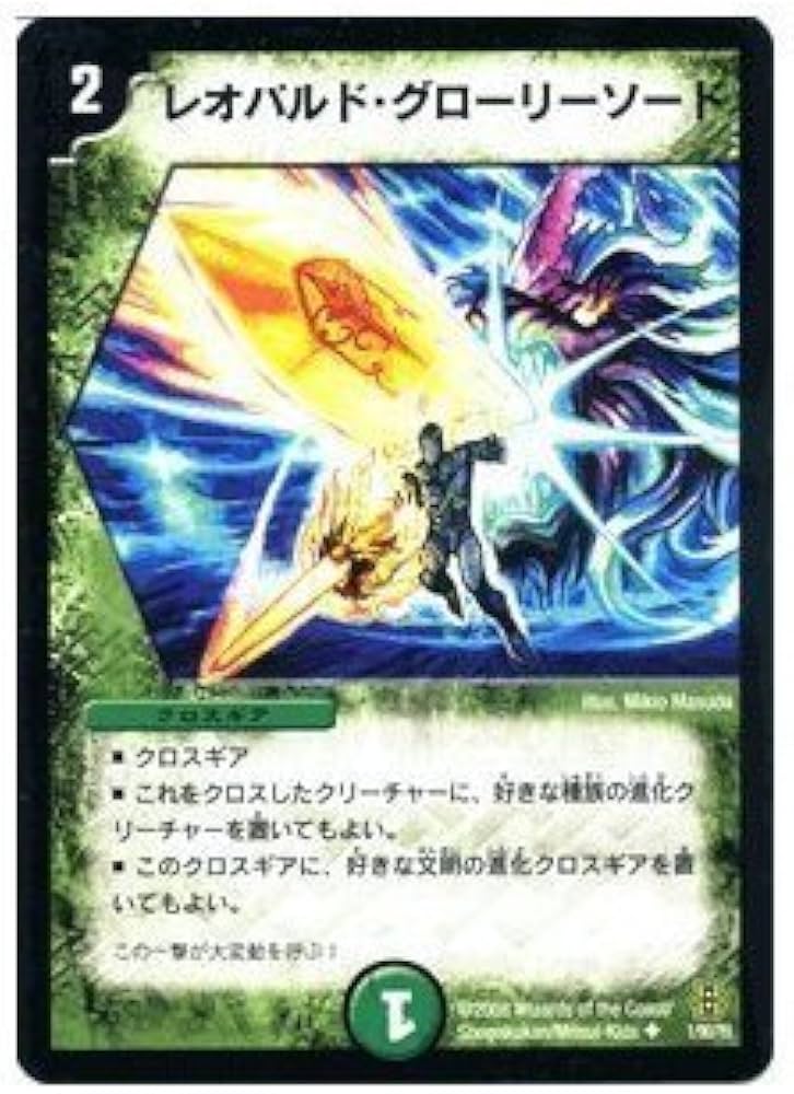 Amazon.co.jp: デュエルマスターズ 【レオパルド・グローリーソード