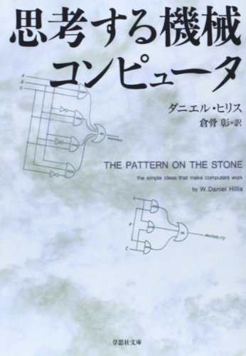 無料電子書籍アプリ 文庫 思考する機械コンピュータ (草思社文庫) バイ