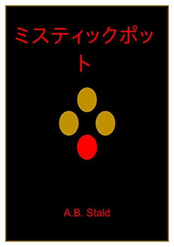 Shinpi-tekina nabe (Japanese Edition)