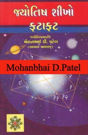 JYOTISH SIKHO FATAFAT ( Learn Astrology Rapidly in Gujarati ) Paperback – 20 August 2023