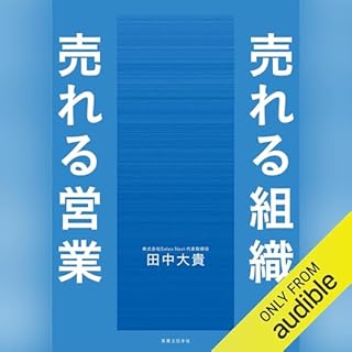 『売れる組織 売れる営業』のカバーアート