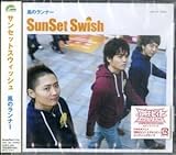 CDS SUNSET SWISH サンセットスウィッシュ 冒険王ビィト エクセリオン EDテーマ 風のランナー 2006年 サントラ