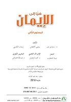 Hurry to Faith Textbook: Level 2 هيا إلى الإيمان 9957082353 Book Cover