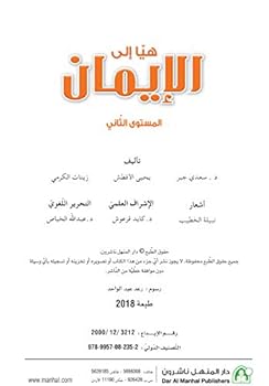 Paperback Hurry to Faith Textbook: Level 2 ??? ??? ??????? [Arabic] Book