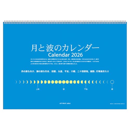 2026年カレンダー 月と波のカレンダーのサムネイル