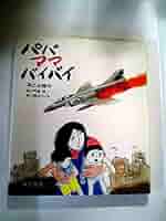 早乙女勝元 私の人生案内 上: 教育相談なども 41MqV1FRNTL._AC_SY200_QL15_.jpg