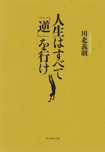 Amazon.co.jp: 川北 義則: 本、バイオグラフィー、最新アップデート