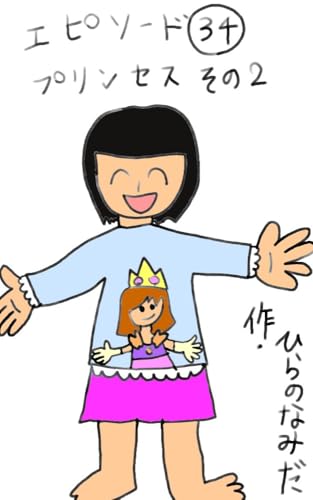 プリンセスその2 本日の兄妹