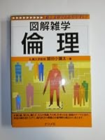 倫理 4816338497 Book Cover