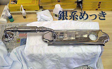 Amazon | 誰でも簡単メッキの修理・補修。徳用セットは価格も