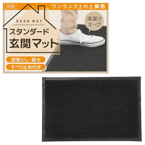 【スタンダード仕様】 玄関マット 滑り止め ズレない 屋内 屋外 業務用 泥落とし 速乾 吸水 洗える 家庭用 お店 オフィス 無地タイプ (ブラック, 40cm*60cm)
