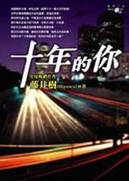 十年的你 9861243941 Book Cover