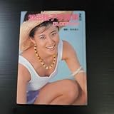 写真集 武田雅子