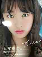 大友花恋1st写真集「Karen」 サイン入り 大友花恋1st写真集「Karen」 サイン入り Amazon.co.jp: 大友花恋1st