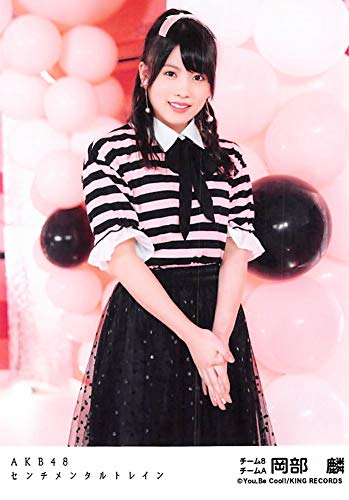 Amazon.co.jp: 【岡部麟】 公式生写真 AKB48 センチメンタル