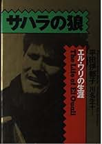 【中古】 ピース・ダイナマイト アラファト伝/集英社/平田伊都子 中古】 ピース・ダイナマイト アラファト伝/集英社/平田伊都子