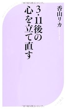 Paperback Shinsho 3 11 go no kokoro o tatenaosu Book