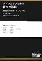 プロフェッショナル 仕事の流儀 9巻セット Amazon.co.jp: プロフェッショナル 仕事の流儀 DVD BOX IX