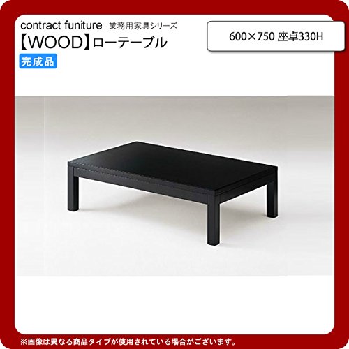 Amazon｜600×750 座卓330H 座卓ローテーブル 業務用家具:wood japanese