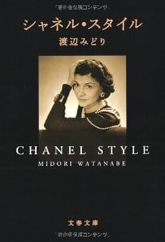 Paperback Bunko Chanel Style [Japanese Edition] Book